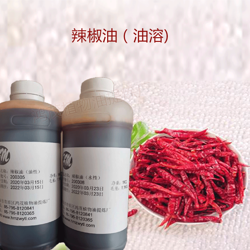脱色油水两用辣椒精油chillioil无色辣椒精辣椒素发热剂批量供应