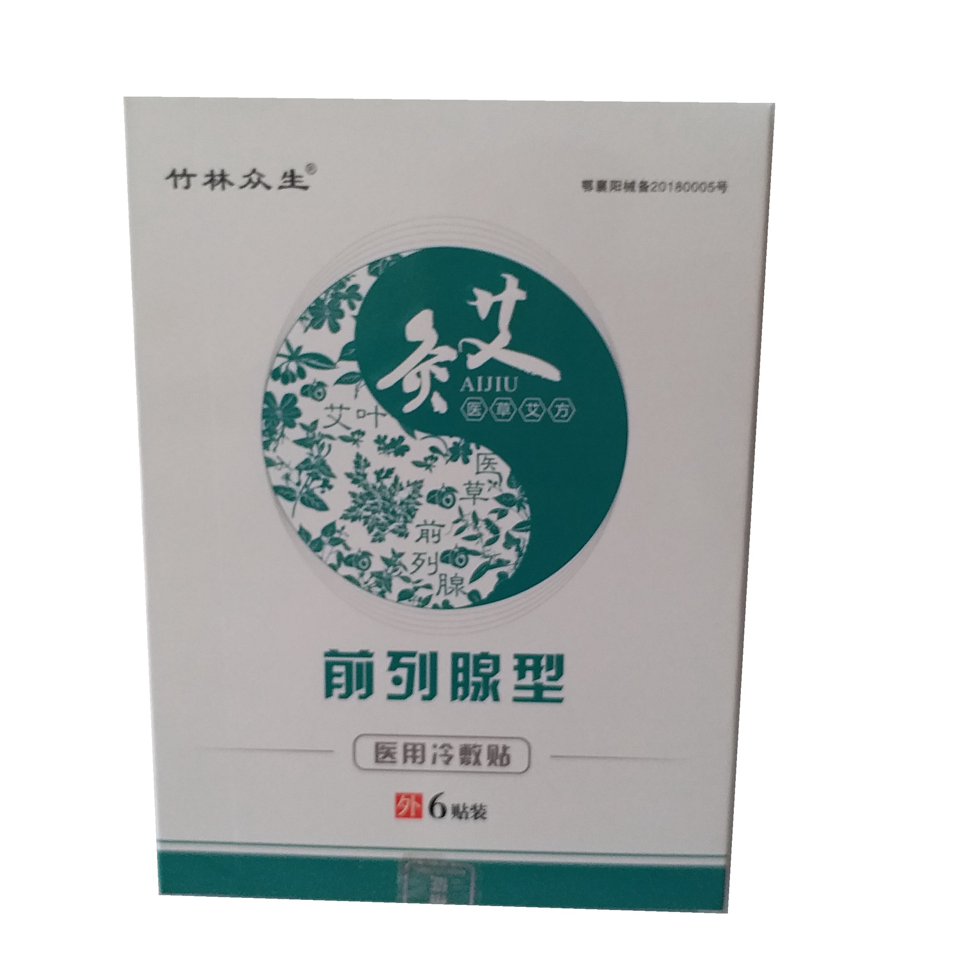 竹林众生艾灸前列腺型医用冷敷贴6贴装艾灸前列腺贴支持代发