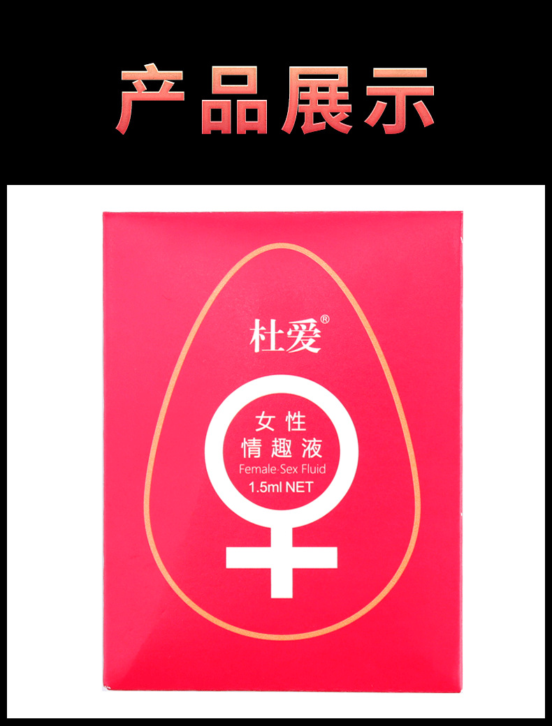 勃金杜爱女用凝露袋装 快感情趣提升液1.5ml 成人情趣性用品 批发