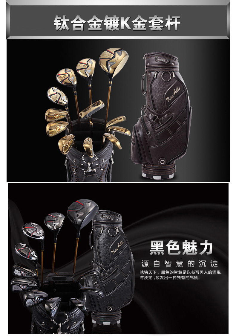 厂家直供 中级 peter allis高尔夫男士套杆(含球杆/帽套/球包)