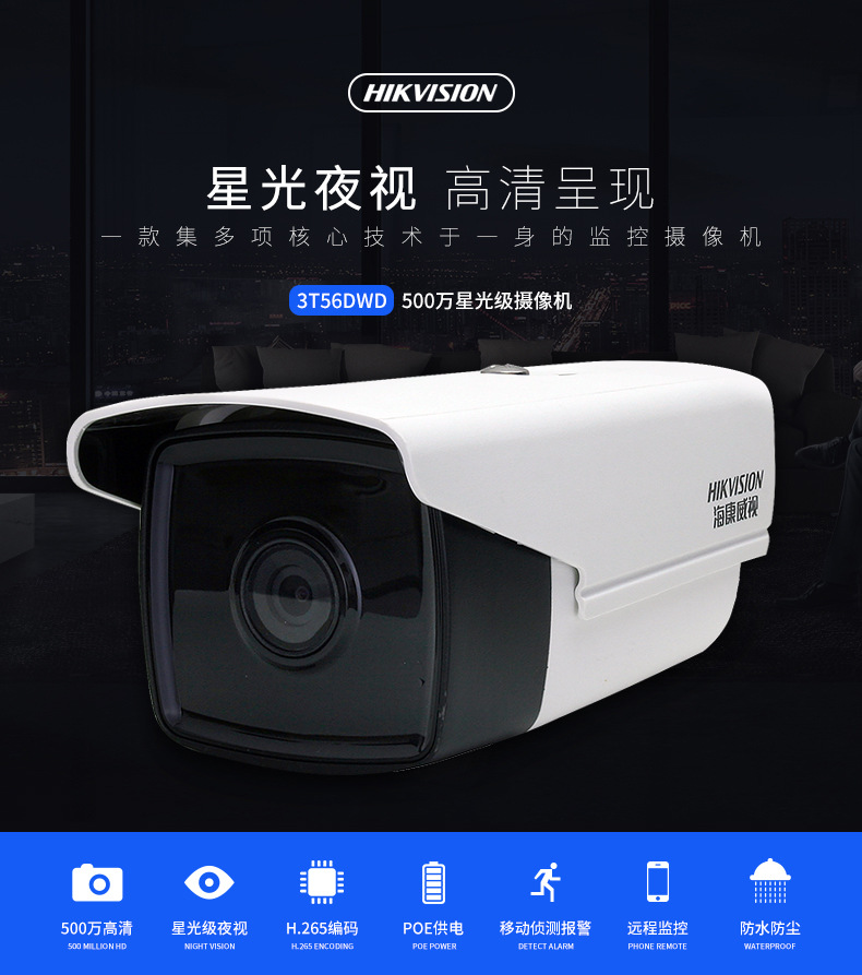 海康威视监控摄像头 500万高清星光级红外夜视防水网络枪机摄像机