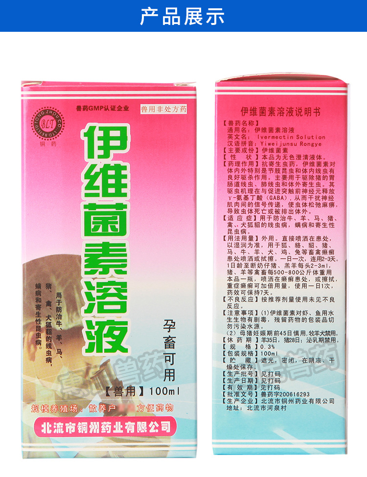 狗猫皮肤病喷剂 伊维菌素溶液100ml畜禽虱癞 螨虫 蜱虫体表寄生虫
