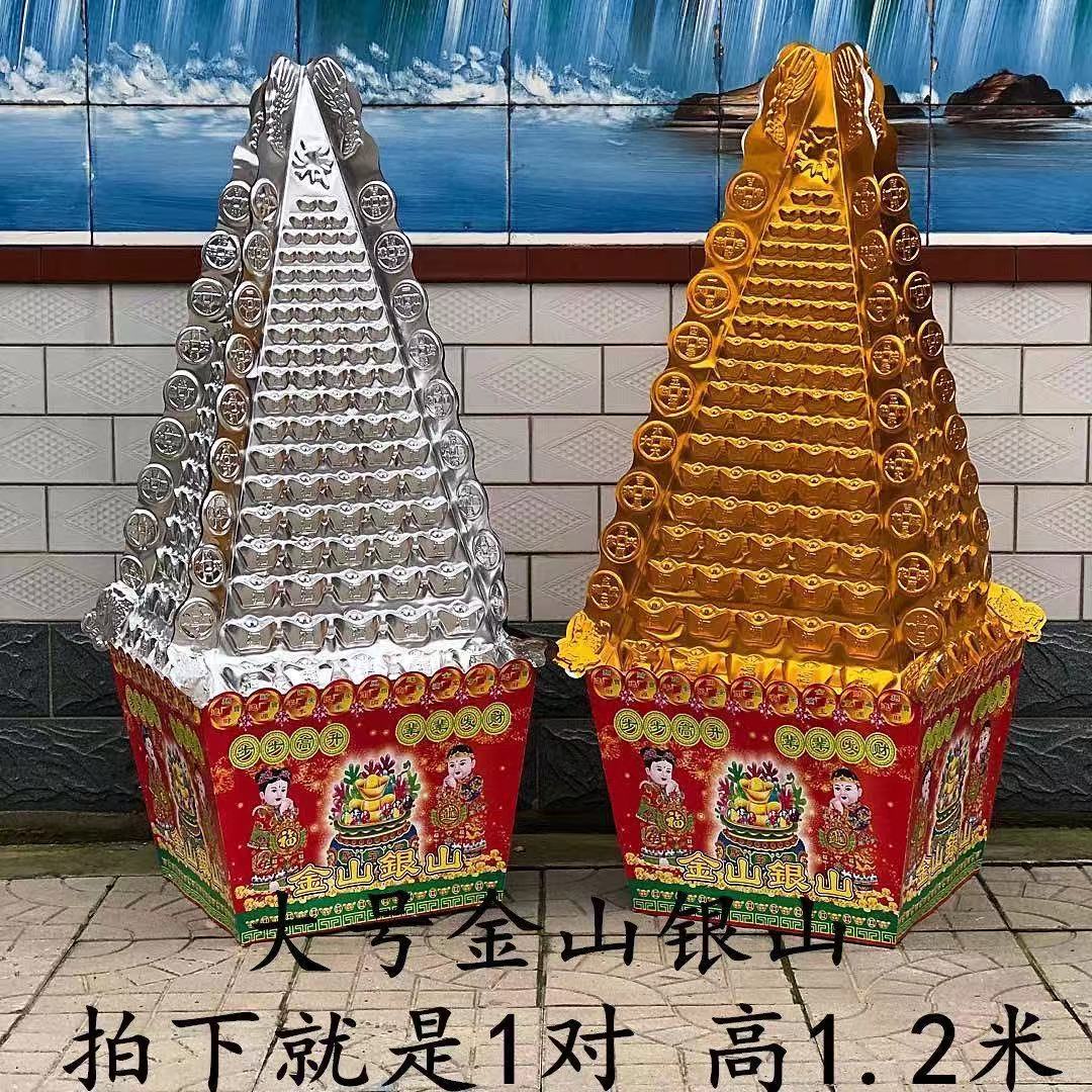 祭祀纸扎大号金山银山米山面山金库银库摇钱树烧纸冥币纸钱清明