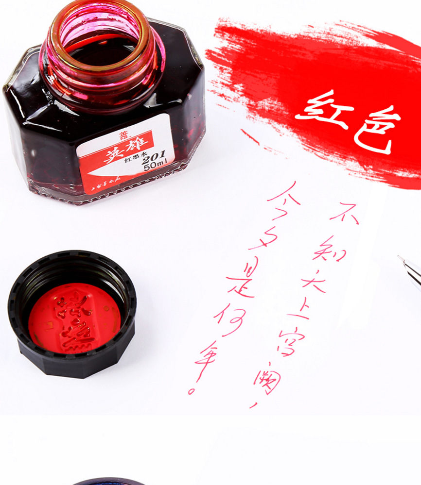上海英雄钢笔墨水红蓝黑 非碳素墨水 50ml 中小学生