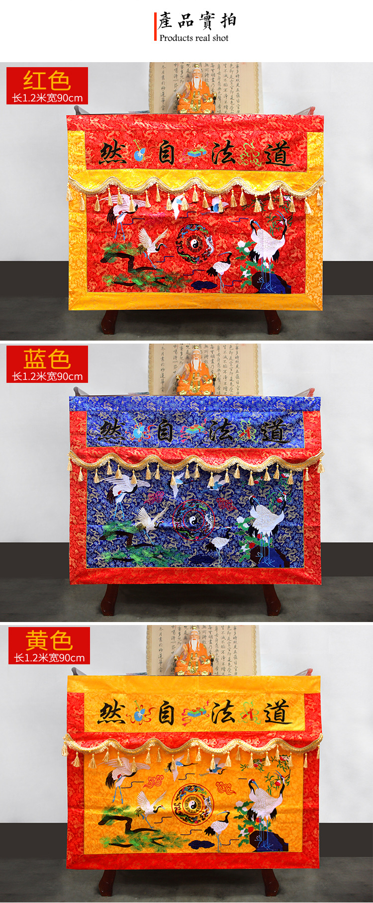 道教桌围道法自然仙鹤刺绣桌围布佛台布家用道家供桌围挡装饰桌裙