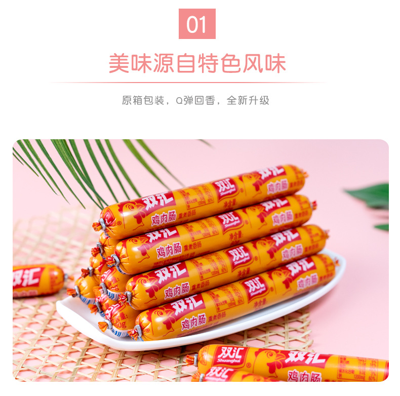 双汇鸡肉肠50根原箱50g/53g/60g 双汇系列火腿肠香肠即食香肠