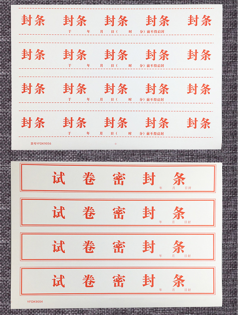 不干胶密封条档案袋专用标签贴纸试卷档案封条学籍人事文件可定做