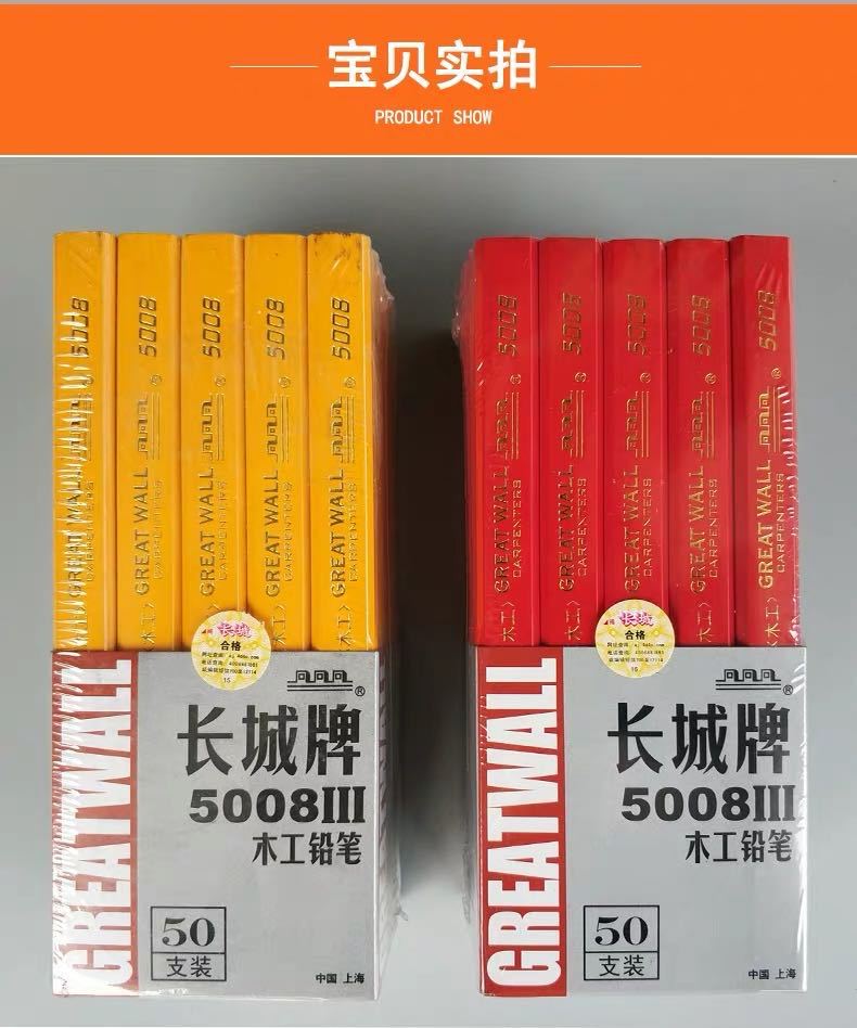 正品长城牌木工笔5008木工铅笔方形黑色粗芯加宽扁平铅笔批发