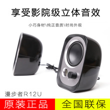 Edifier/漫步者R12U电脑小音箱台式家用有线usb供电音响学生宿舍