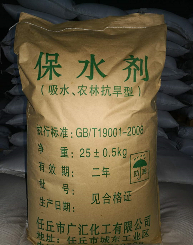 农业保水剂