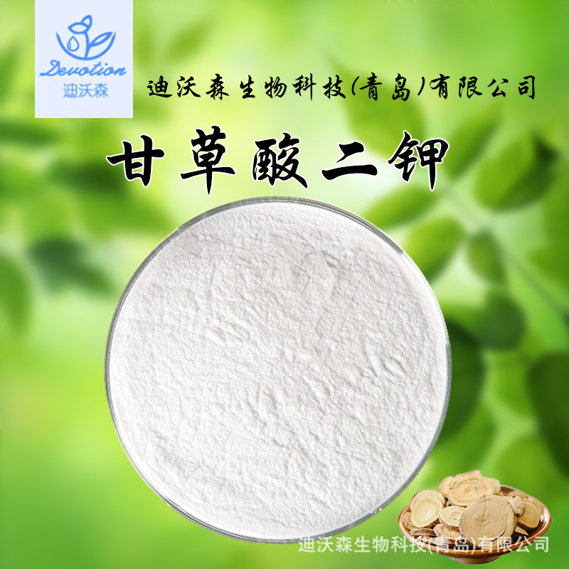 迪沃森甘草酸二钾粉末 甘草提取物原料 10g一袋现货