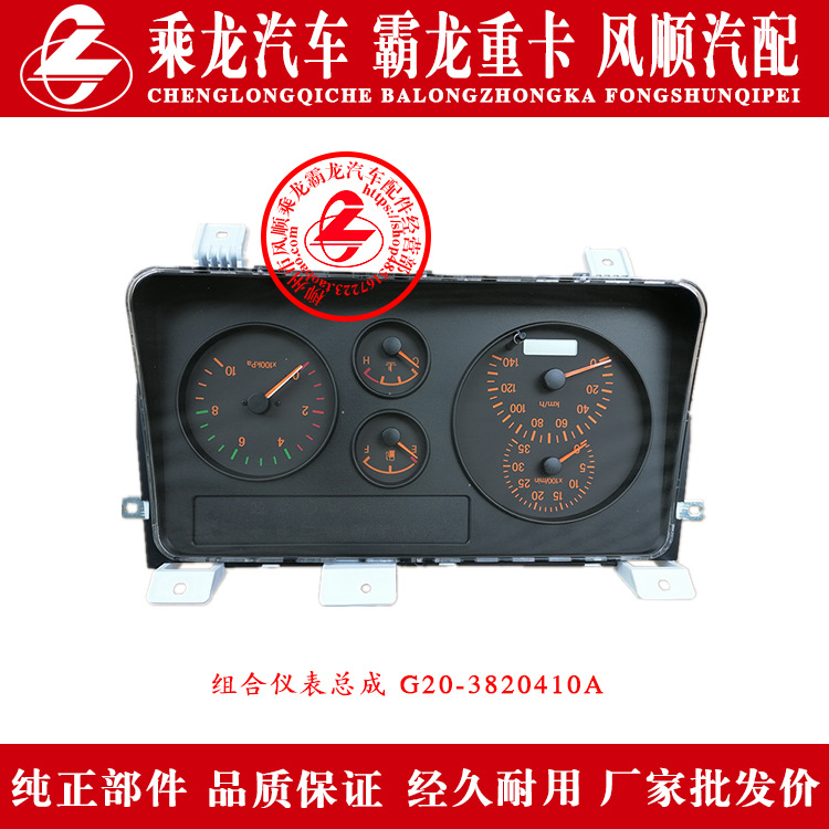 东风柳汽乘龙汽车霸龙重卡组合仪表总成g20-3820410a-阿里巴巴