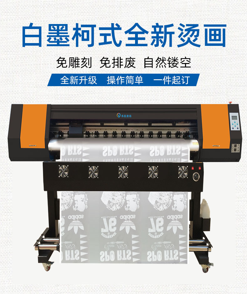 数码免刻烫画打印机 白墨直喷烫画打印机,白彩直喷t恤