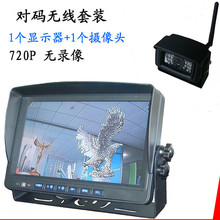 无线监控摄像头显示器2.4G套装7寸高清屏 高位叉车货车12V24V可选