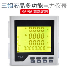 三相液晶多功能电力仪表 ELE-3D3Y数字数显电能仪表 96*96全电量