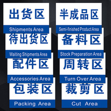 定制企业标识牌车间分区牌区域牌半成品区待出货周转区标示贴TFP