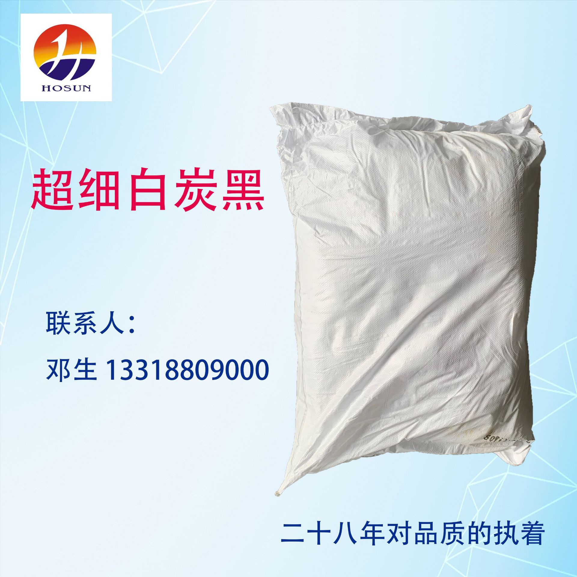 超細(xì)白炭黑