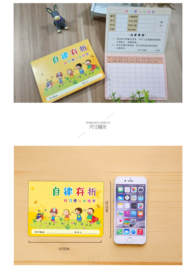 厂家现货批发儿童心愿卡自律表可定制加logo小学生幼儿园自律存折