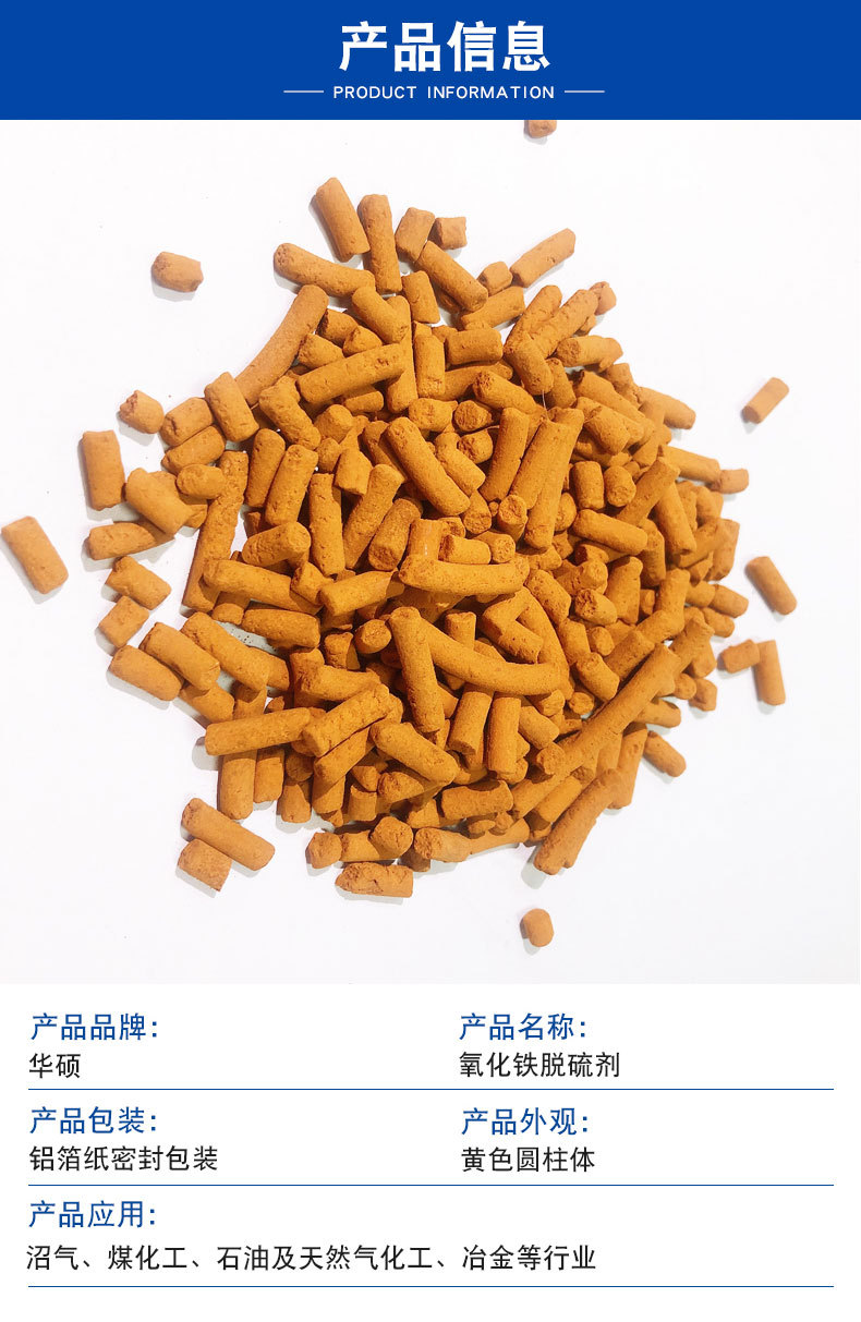 脱硫剂批发家用天然气沼气脱硫剂养殖场钢厂用氧化铁脱硫剂