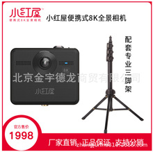 小红屋全景相机VR相机360度8K3D看房水电装修装饰北京直销