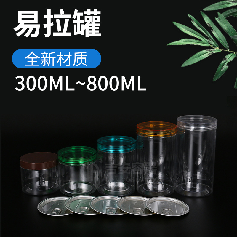 现货300ml~800ml花茶糖果零食密封罐500克塑料透明易拉罐螺旋彩盖