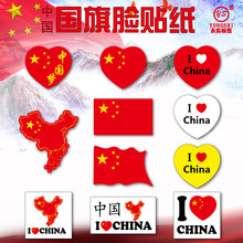 中国脸贴中国五星红旗国球迷贴手摇旗助威装饰爱国手臂贴国旗贴纸