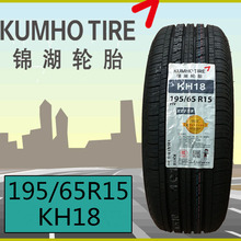 锦湖轮胎195/65R15 91V 速腾宝来/现代悦动/i30起亚福瑞迪1956515