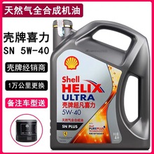 灰壳5W-40全合成超凡帕萨特迈腾汽车发动机润滑油4L