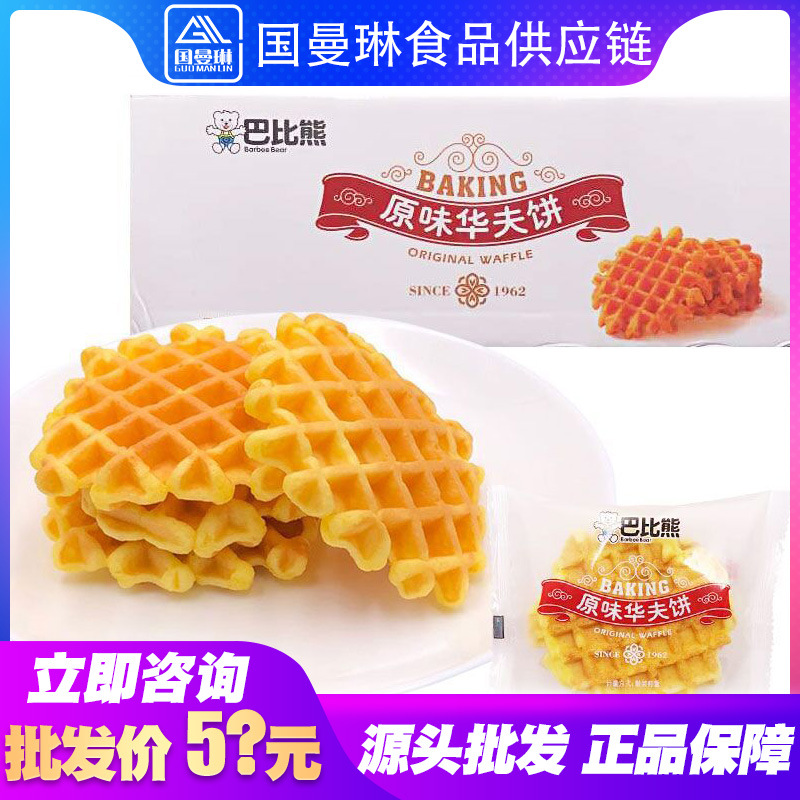 巴比熊原味华夫饼 4斤整箱批发休闲食品 办公室零食格子早餐蛋糕