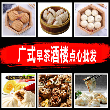 5kg 粤式早茶速冻食品广式早茶速冻酒楼点心