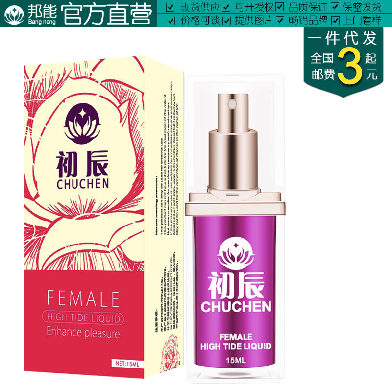 初辰女性提升快感增强高潮液女用助情外用喷剂夫妻性保健品兴奋剂