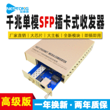 能事通NST-GS02-CK-SFP插卡式光纤收发器插模块内电220V供电1台
