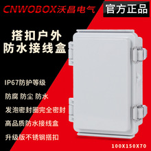 厂家直供100*150*70电子仪表外壳室外塑料防水盒安防接线监控盒