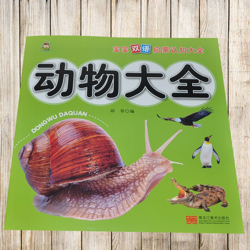 动物幼儿教材