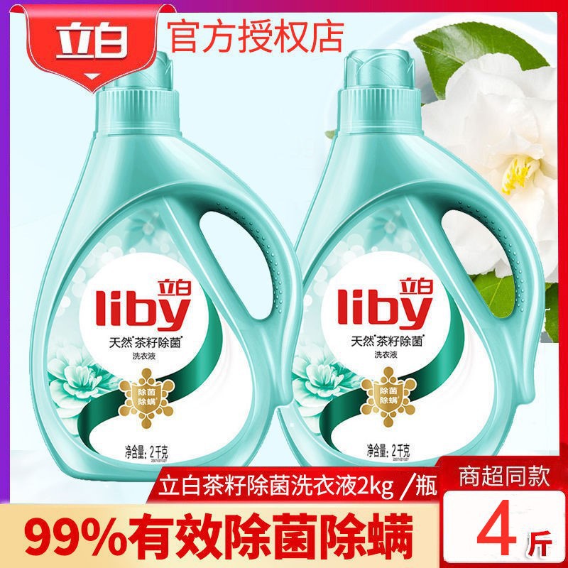 立白洗衣液天然茶籽油衣物清洁剂2公斤/瓶除菌除螨家庭装整箱批发