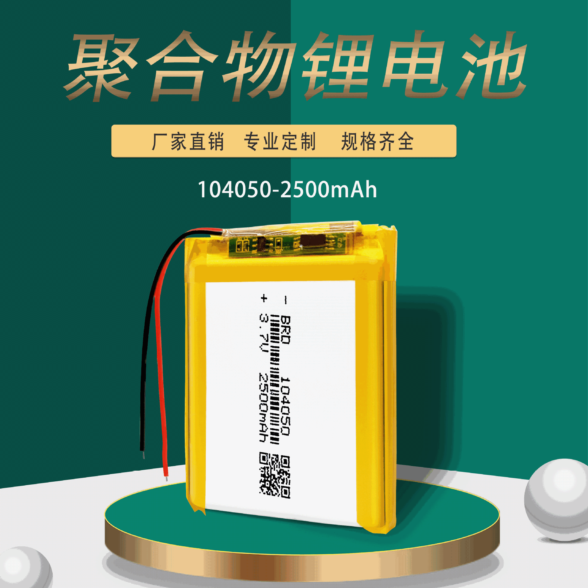 聚合物锂电池104050 2500mah投影仪加湿器led路灯暖手宝充电电池