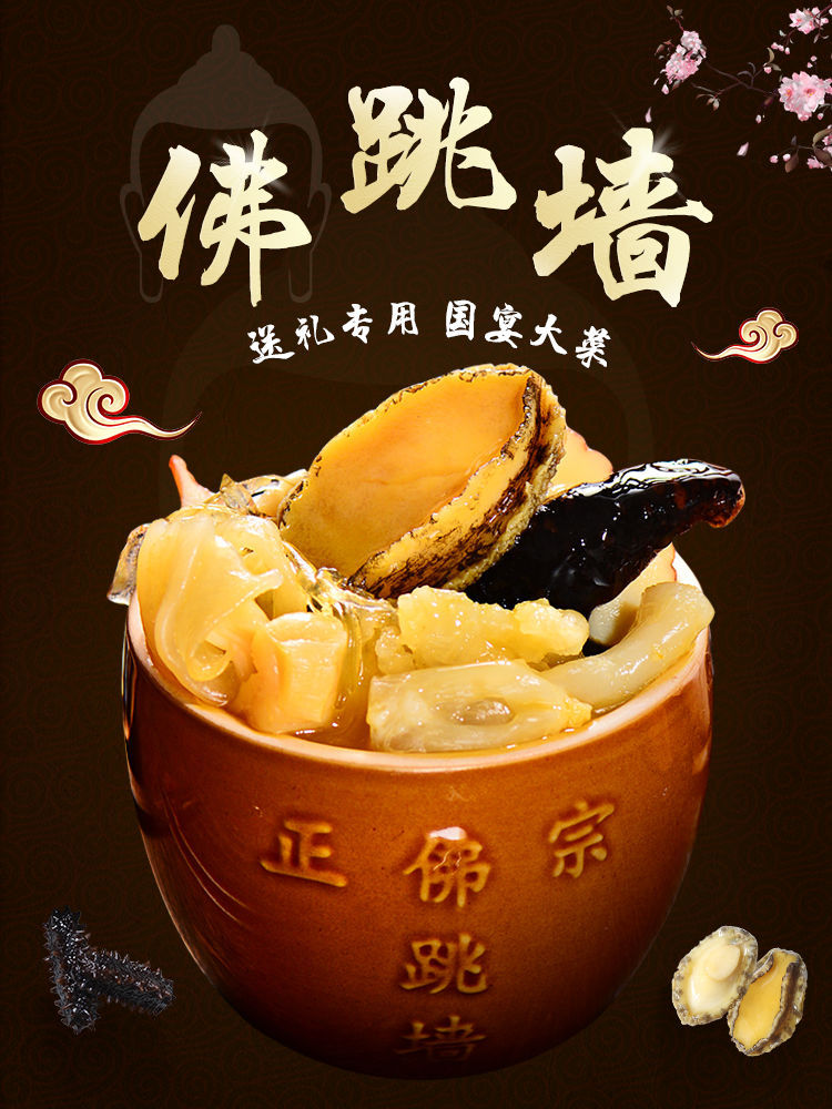 海皇御品礼盒装佛跳墙黄焖佛跳墙即食即带盅港式金汤风味浓汤批发