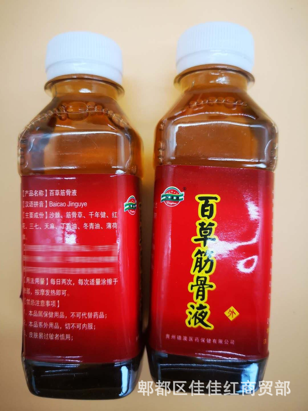 跑江湖地摊热卖货源百草筋骨液自带托门有教学视频送广告布录音