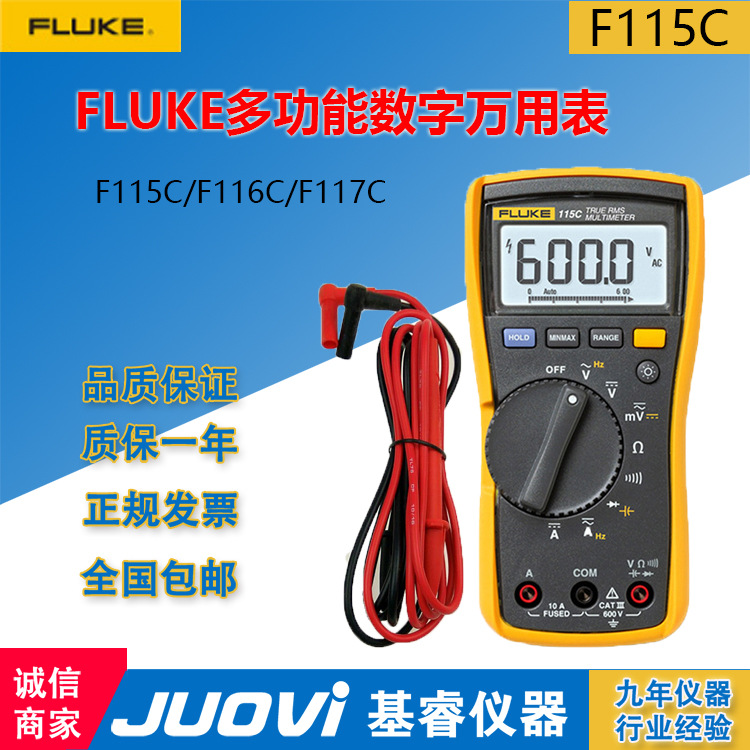 fluke福禄克f115c数字万用表工业级多功能数字万用表