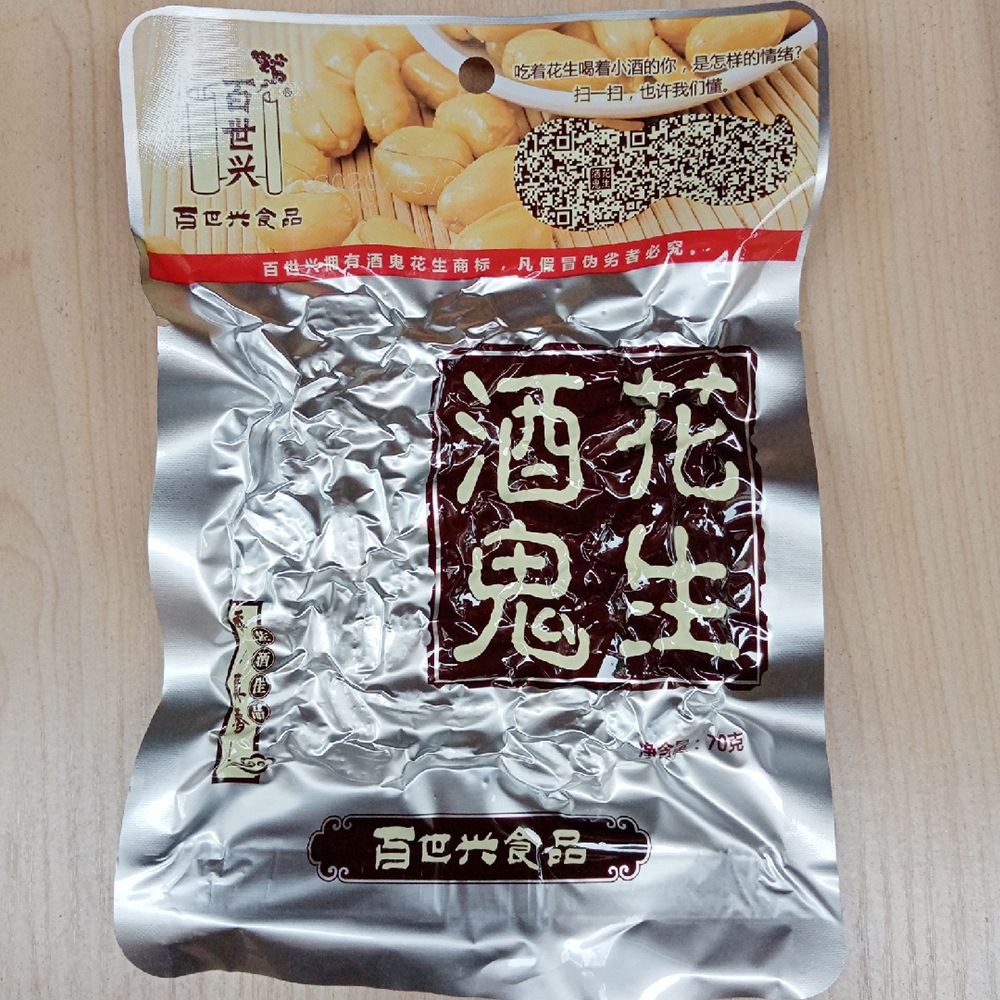 百世兴酒鬼花生65g原味花生米 下酒菜零食小吃批发包邮