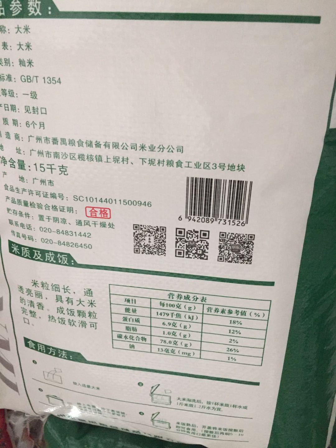 大米包装规格15kg货号***生产许可证编号sc10344060800014商品条形码