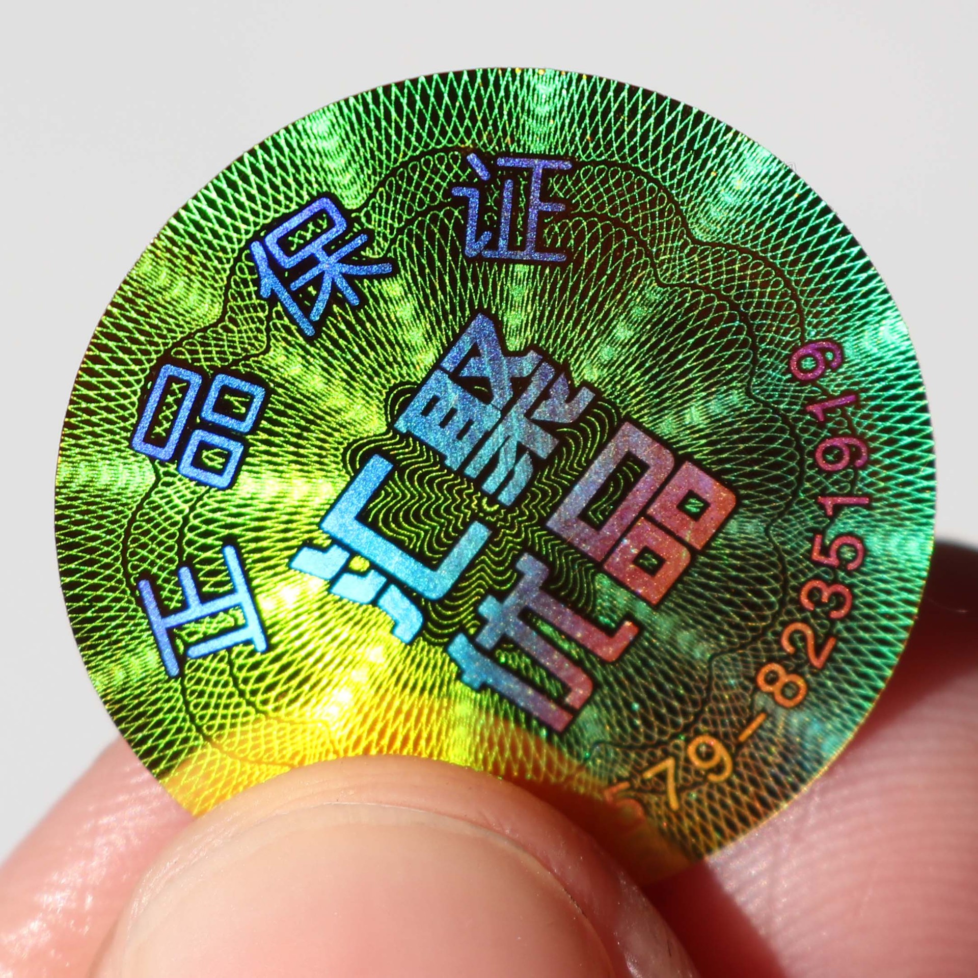 防伪标签定制二维码防伪标印刷防伪码标签定做防伪商标印刷