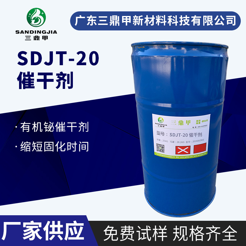 有机铋催干剂 PU聚氨酯催化剂 异辛酸铋环保催干剂 SDJT-20