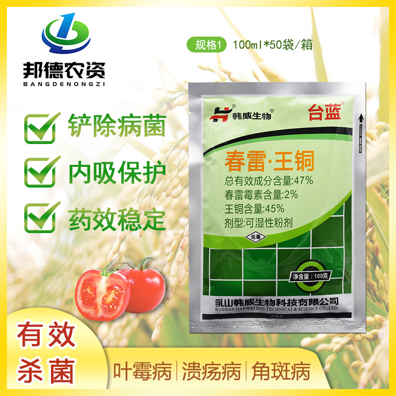 韩威生物 春雷霉素铜王王铜 叶霉病霜霉病细菌病农药杀菌剂-阿里巴巴