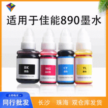 新款适用佳能GI890彩色墨水不堵头佳能G1800 2800 3800打印机墨水