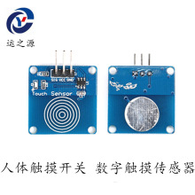 TTP223 1位触摸传感器模块 轻触开关兼容Arduino diy测试实验学习