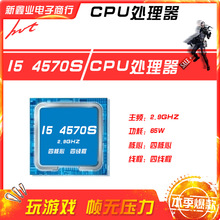 新鑫业电子全新I5 4570S 主频2.9G 四核心四线程1150 CPU 处理器