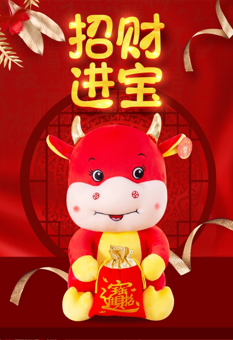 现货批发牛年吉祥物招财牛公仔毛绒玩具招财进宝福袋牛玩偶可定制
