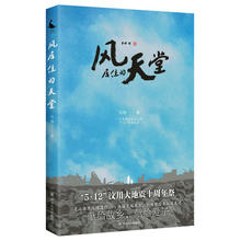 正版 中国当代文学作品综合集：风居住的天堂5·12汶川大地震十周