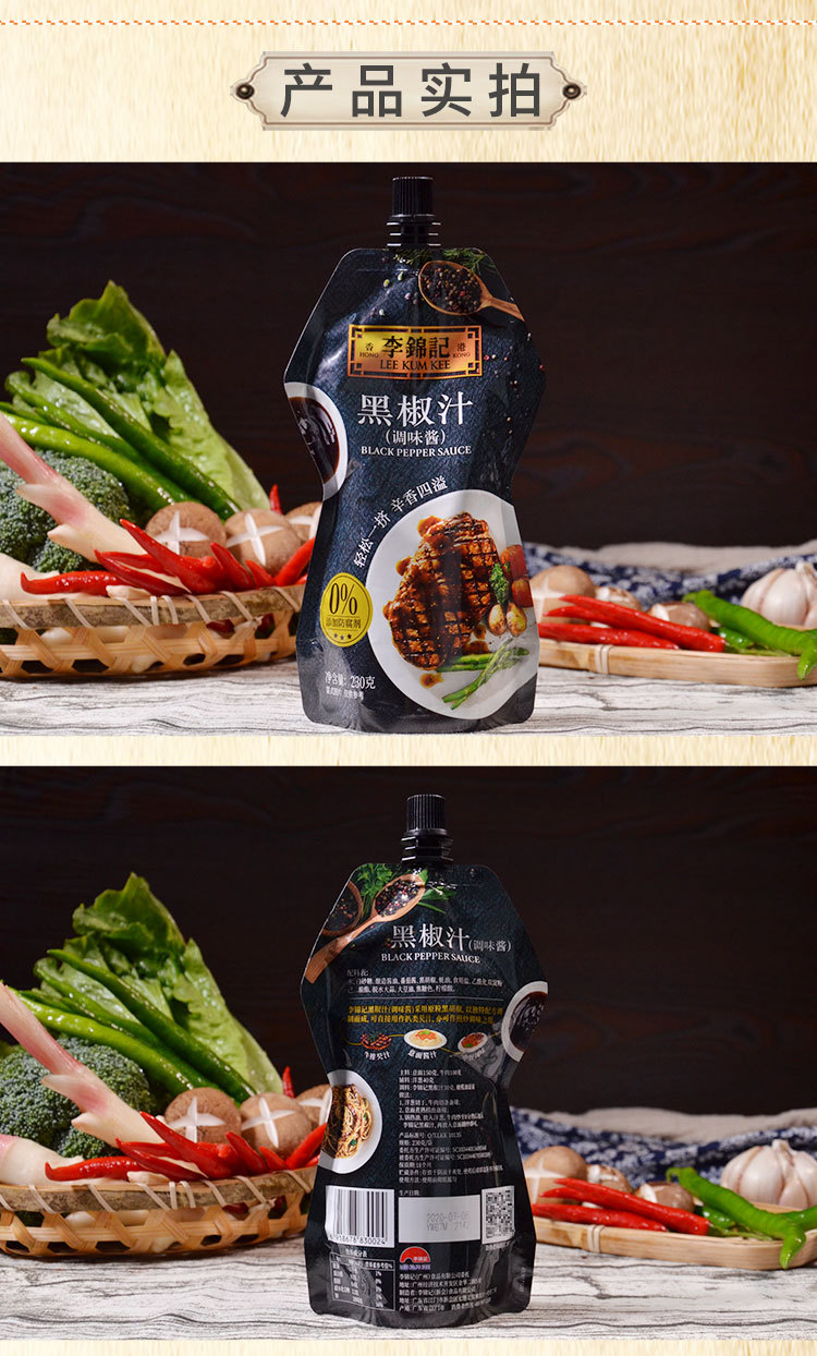 李锦记挤挤装黑椒汁230g 牛排意大利面烤肉黑椒酱调味酱家用